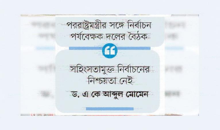 যুক্তরাষ্ট্র জানতে চেয়েছে সুষ্ঠু নির্বাচনের প্রস্তুতি সম্পর্কে